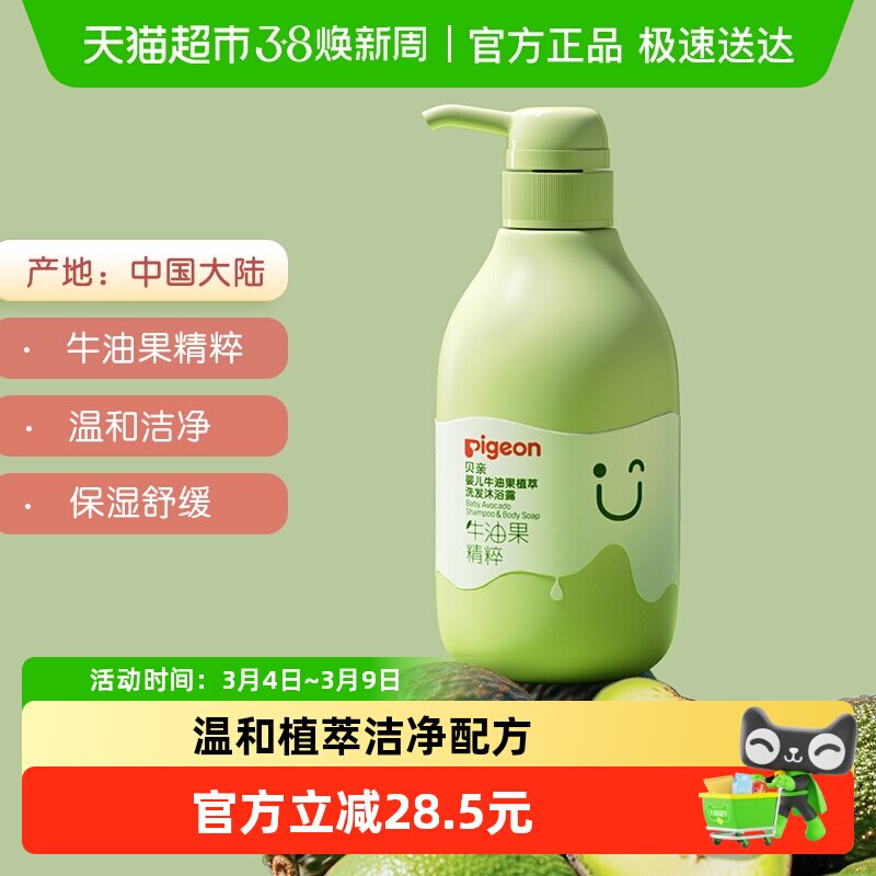 Pigeon贝亲儿童洗发水沐浴露宝宝婴儿牛油果洗发沐浴二合一480ml