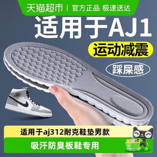 专用dunk运动气垫减震 吸汗防臭板鞋 适用于aj312耐克鞋 垫男款
