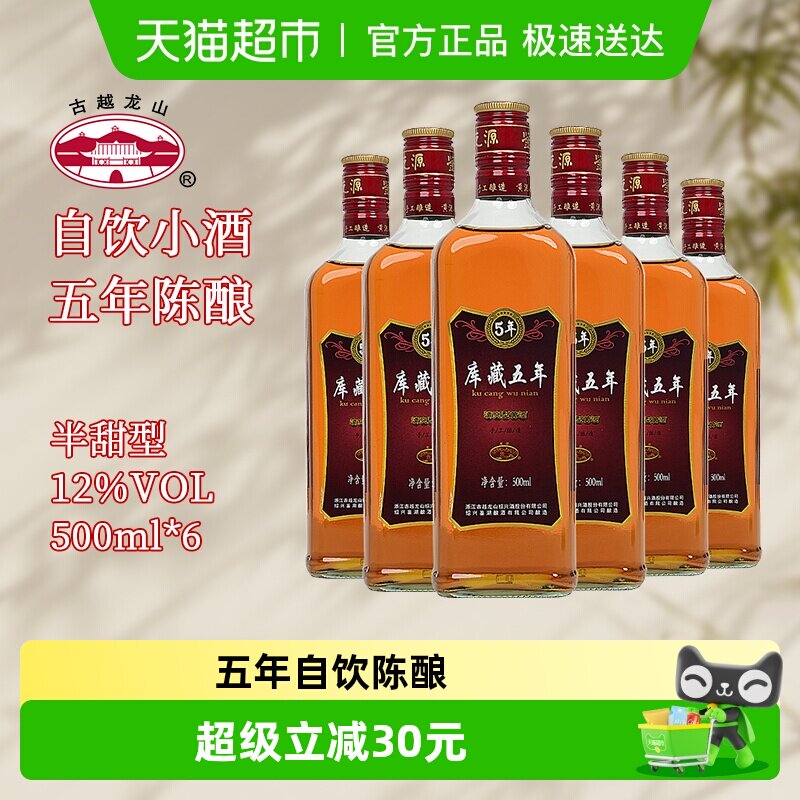 古越龙山绍兴黄酒鉴湖五年陈500ml*6瓶半甜型花雕酒绍兴酒