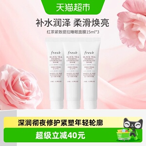 【下拉领淘金币更优惠】馥蕾诗红茶提拉紧致睡眠面膜15ml*3