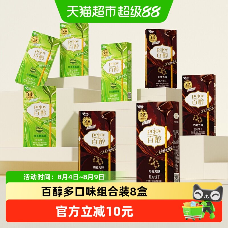 格力高百醇松脆饼干棒48g*8盒