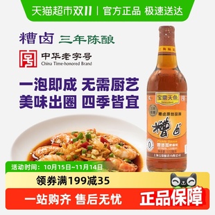 宝鼎天鱼糟卤 中华老字号 三年陈