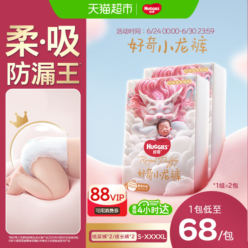 【原箱发货】好奇皇家小龙裤S-4XL柔吸防漏王纸尿裤拉拉裤 - 实物图