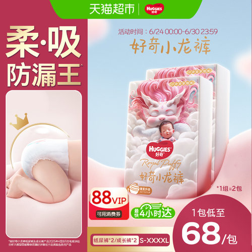 好奇小龙裤纸尿裤拉拉裤S-XXXXL
