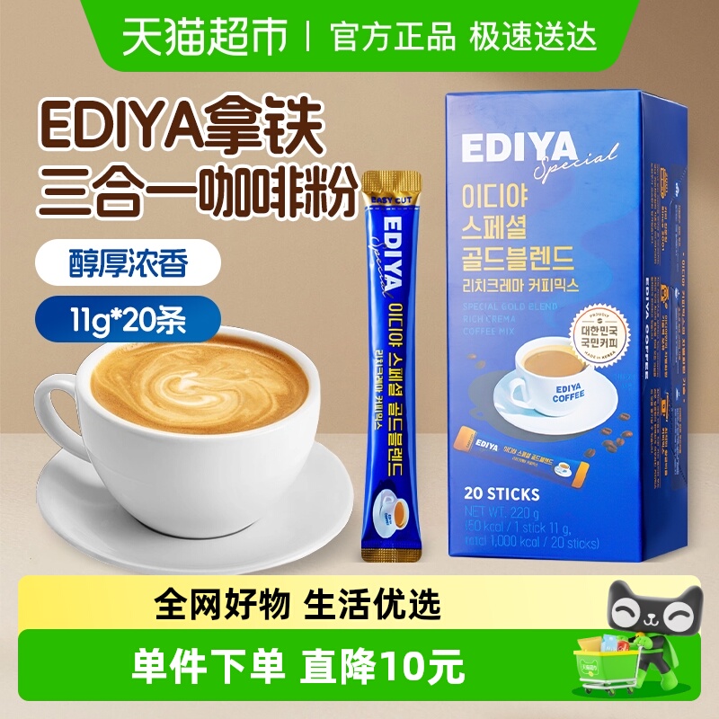 EDIYA韩国进口拿铁三合一咖啡
