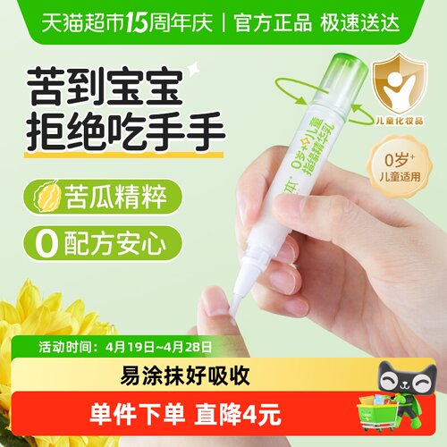 润本儿童手指缘精华乳护甲油