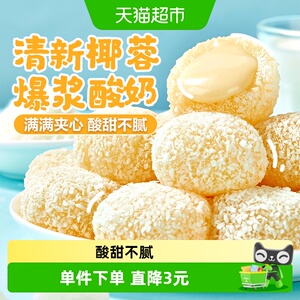 良品铺子酸奶味生椰麻薯零食