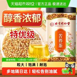 北京同仁堂苦荞茶正品大凉山苦荞麦黑黄炒熟特级浓香型正宗大麦茶