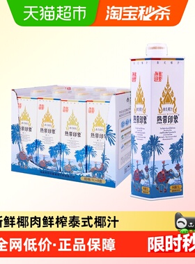 海南热带印象泰式椰子汁1Lx8整箱大瓶装酒席果味饮料新鲜生榨椰奶