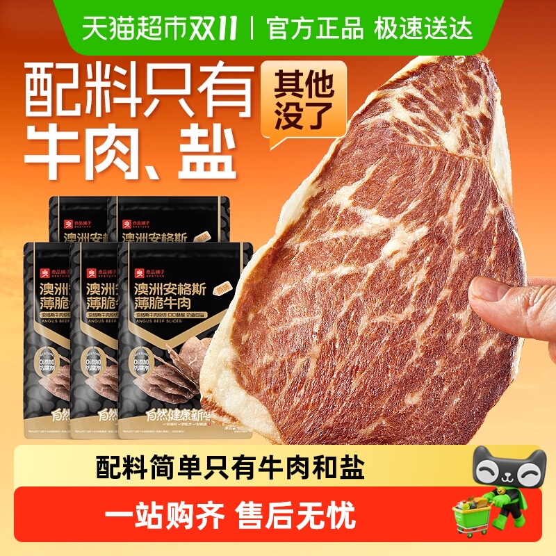 良品铺子澳洲安格斯牛肉脆脆片