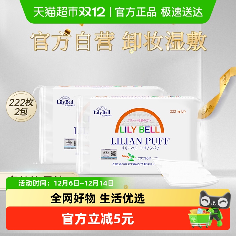 丽丽贝尔纯棉双面卸妆棉444片