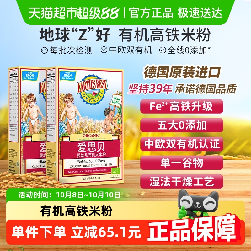 【下拉详情】爱思贝婴儿辅食原味大米粉175g*2进口铁有机地球Z好
