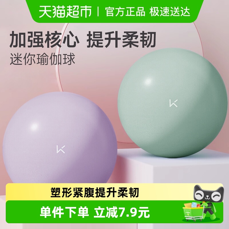 Keep瑜伽球普拉提小球产后修复