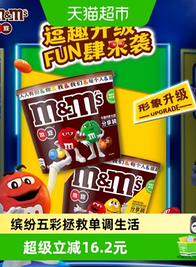 MMS牛奶+花生夹心巧克力豆270g*2桶M豆纯正可可脂儿童零食喜糖果