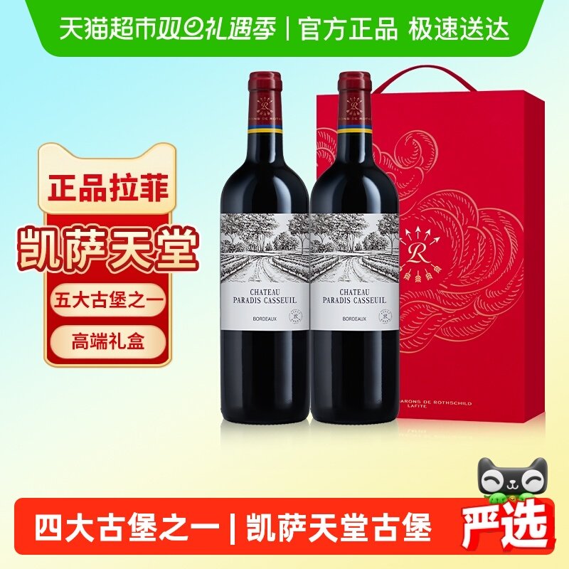 拉菲法国凯萨天堂古堡红酒礼盒装
