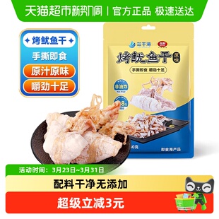 三千海烤鱿鱼干40g海鲜下酒菜即食手撕鱿鱼片无添加孕妇小吃零食