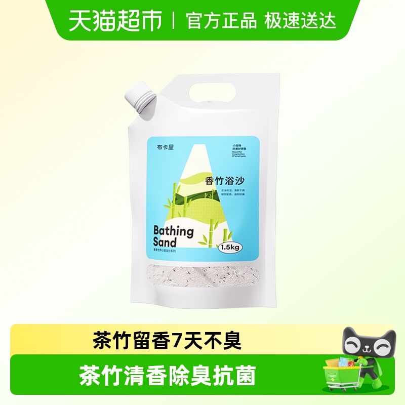 布卡星香竹仓鼠浴沙尿砂二合一