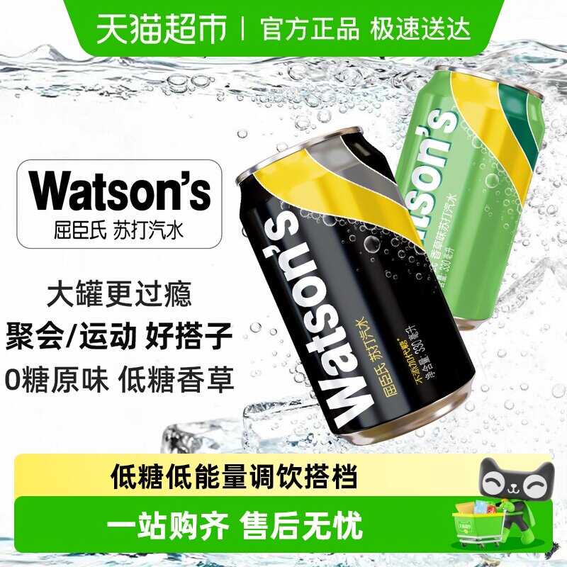 屈臣氏苏打汽水混合口味原味香草碳酸饮料气泡水整箱混饮调饮聚会