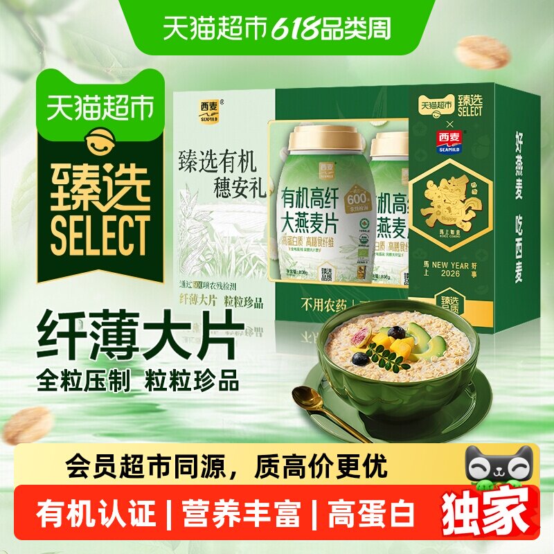 猫超臻选有机高纤大燕麦片808g*2桶高蛋白质高膳食纤维节日礼盒装