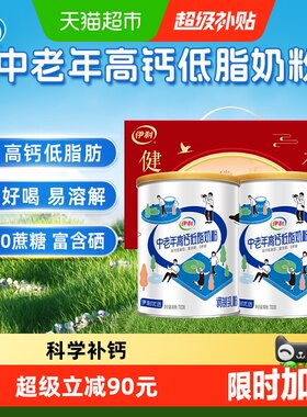 伊利中老年奶粉高钙低脂肪送礼