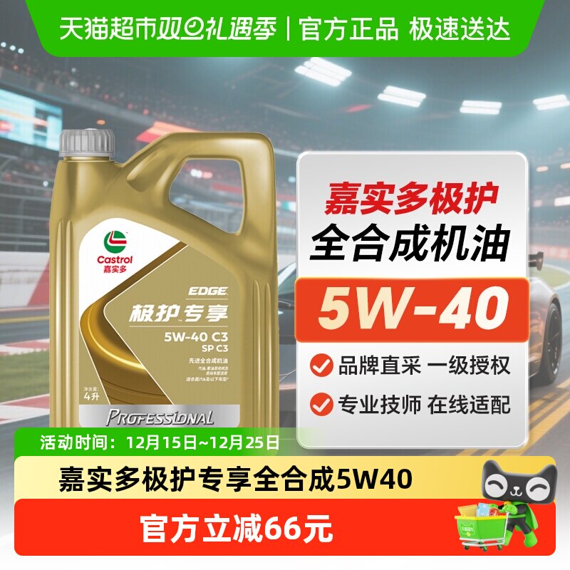 嘉实多全合成汽车机油4L×1瓶