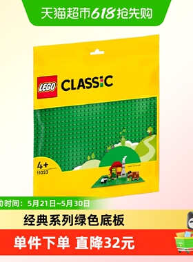 乐高/LEGO CLASSIC经典系列绿色底板11023普通积木小颗粒4+