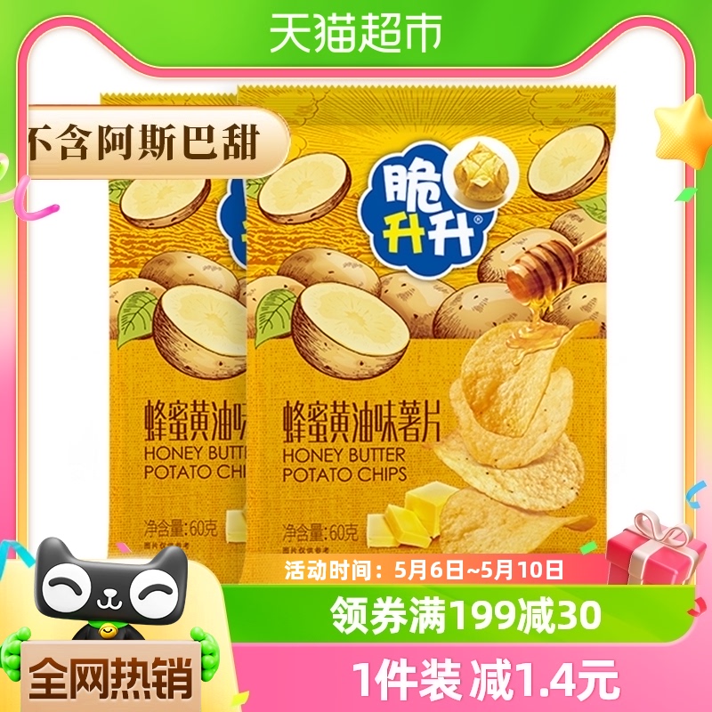 国产脆升升蜂蜜黄油味薯片60g非膨化食品休闲网红解馋零食小吃