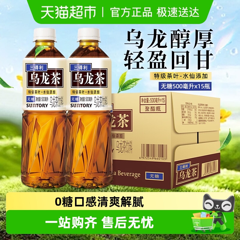 三得利乌龙茶无糖茶饮料0糖0脂