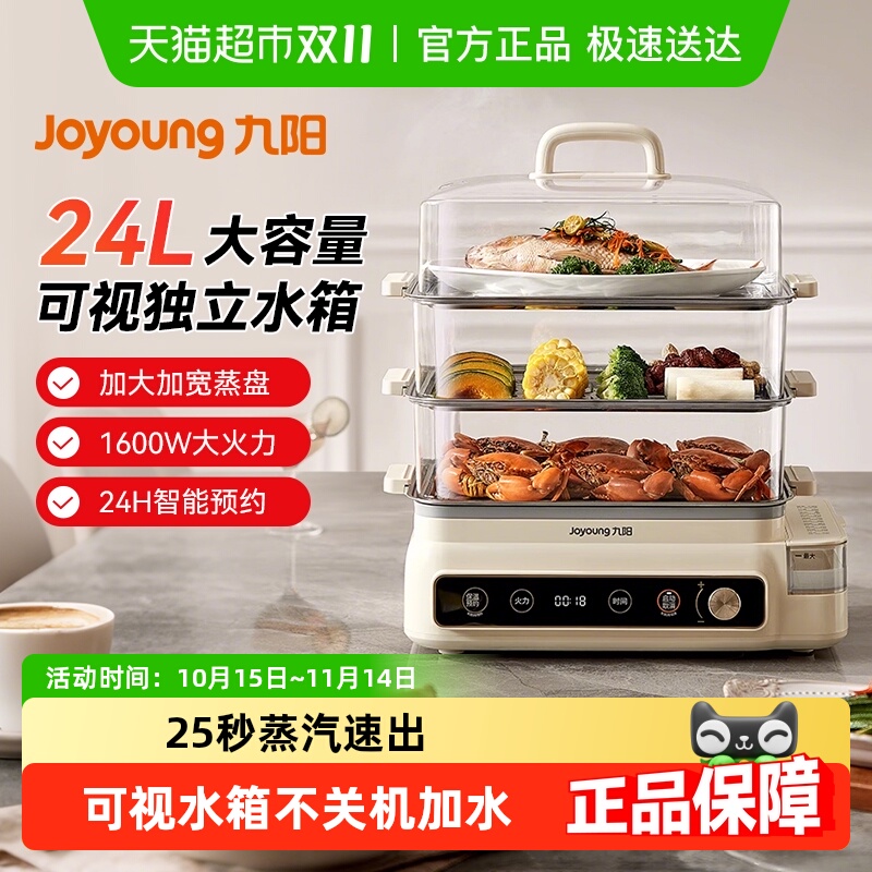 九阳电蒸锅多功能家用三层不锈钢