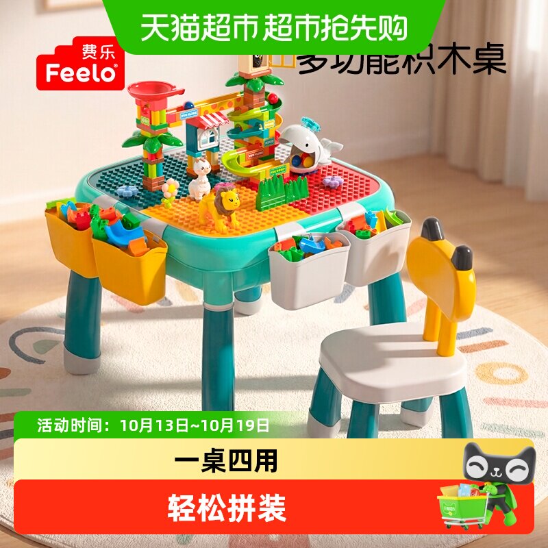费乐多功能积木桌子拼装玩具益智宝宝儿童玩具大颗粒桌子男孩女孩