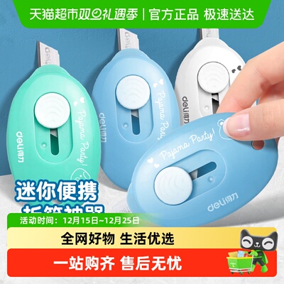 Deli/得力马卡龙便携美工刀