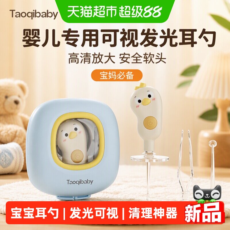 taoqibaby婴儿挖耳勺儿童专用发光宝宝掏耳可视软头耳屎清理神器