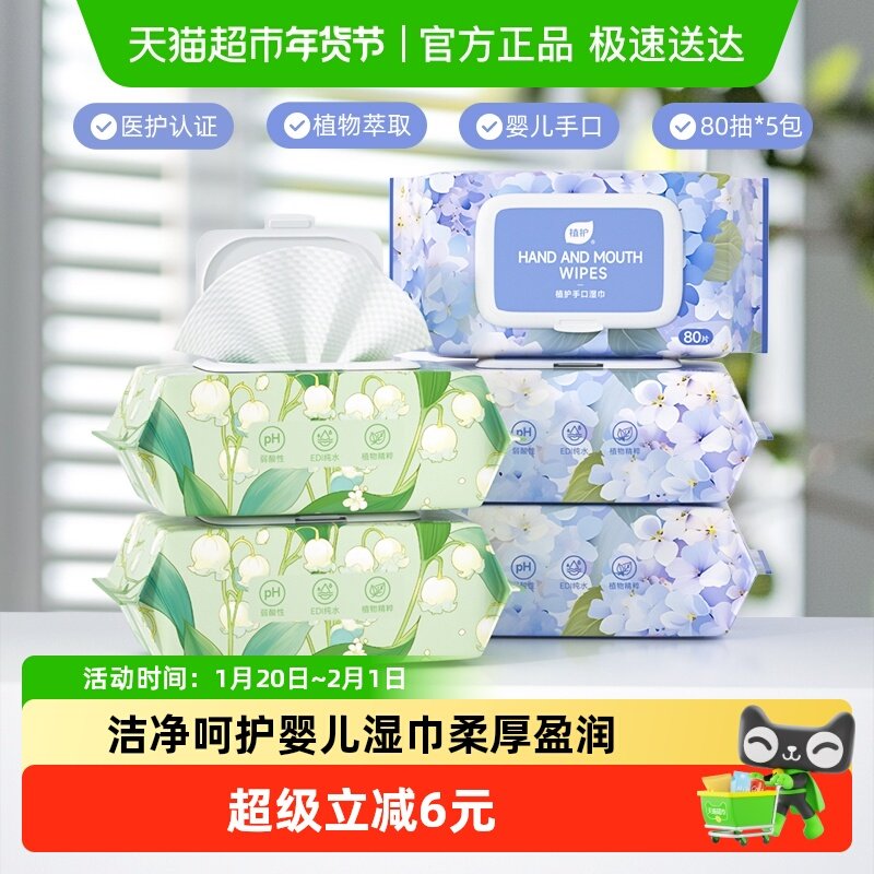 【下拉享优惠】植护婴儿湿巾花海手口专用清洁家庭新生宝宝用,婴童用品,普通婴童湿巾,淘宝优惠券,粉丝福利购,淘宝优惠卷