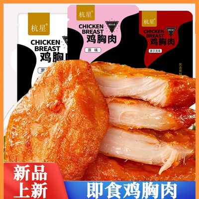 鸡胸肉50克解馋饱腹健身轻食零食即食代餐速食主食夜宵充饥