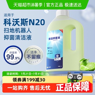 适用于科沃斯扫地机器人配件N20清洁液地面抑菌清洗剂