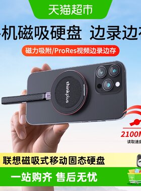 联想US300磁吸手机移动固态硬盘