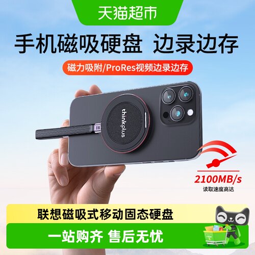 联想US300磁吸式移动固态硬盘