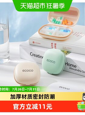 ecoco意可可便携分装防潮药盒