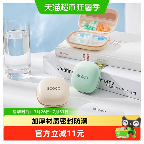ecoco意可可便携分装防潮药盒