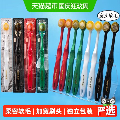 乐齿软毛宽头牙刷国潮系列