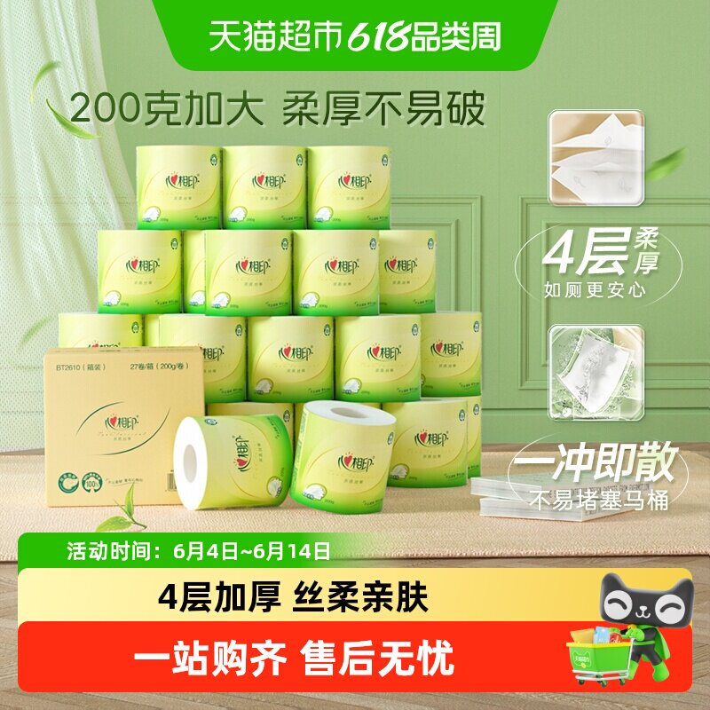 【肖战同款】心相印茶语4层200g27卷有芯卷筒纸厕纸家用卫生纸巾