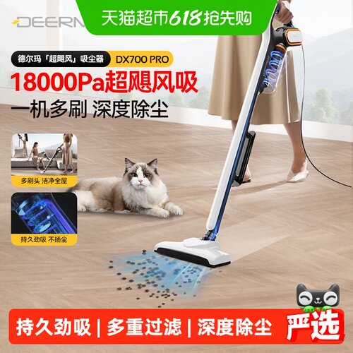 德尔玛DX700Pro吸尘器深度除尘
