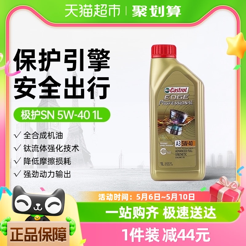 Castrol/嘉实多极护5W-40全合成机油汽车发动机润滑油四季通用1L