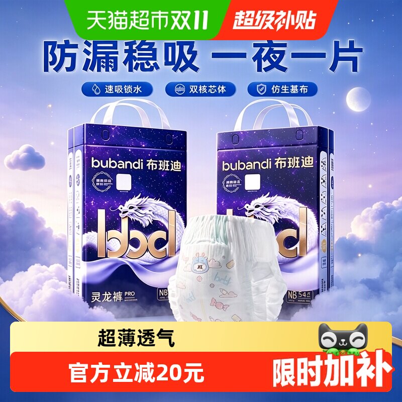 【双核龙吸芯】布班迪灵龙裤Pro系列男女宝宝纸尿裤超薄透气尿不