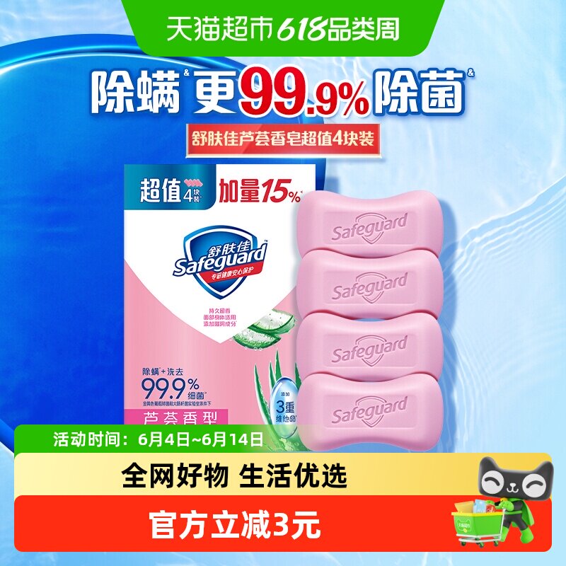 舒肤佳香皂芦荟清香沐浴洗脸肥皂家用实惠装男女官方正品品牌