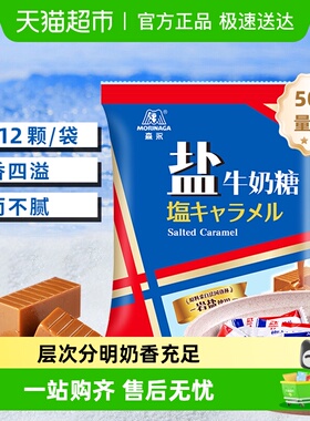 森永岩盐牛奶软糖太妃糖咸甜儿童糖果喜糖大袋囤货量贩装