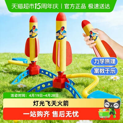 冲天小火箭儿童脚踏式飞天玩具