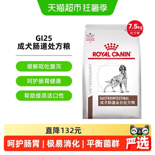 皇家成犬肠道处方粮高适口性