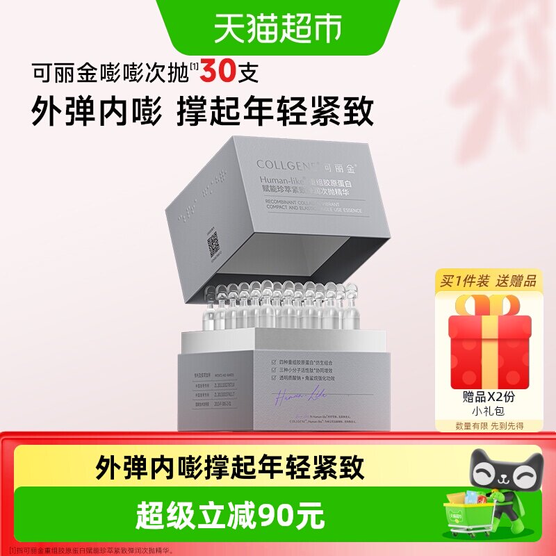 可丽金嘭嘭次抛抗皱紧致精华液图片