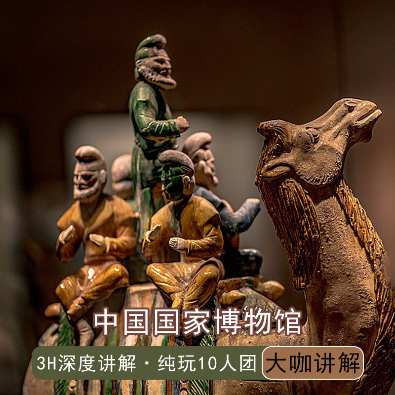 中国国家博物馆一日游